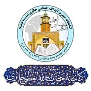 کتابخانه آیت الله العظمی حائری (مدرسه فيضيه)