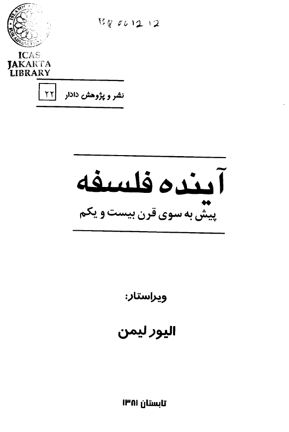آينده فلسفه؛ پیش به سوی قرن بیست و یکم