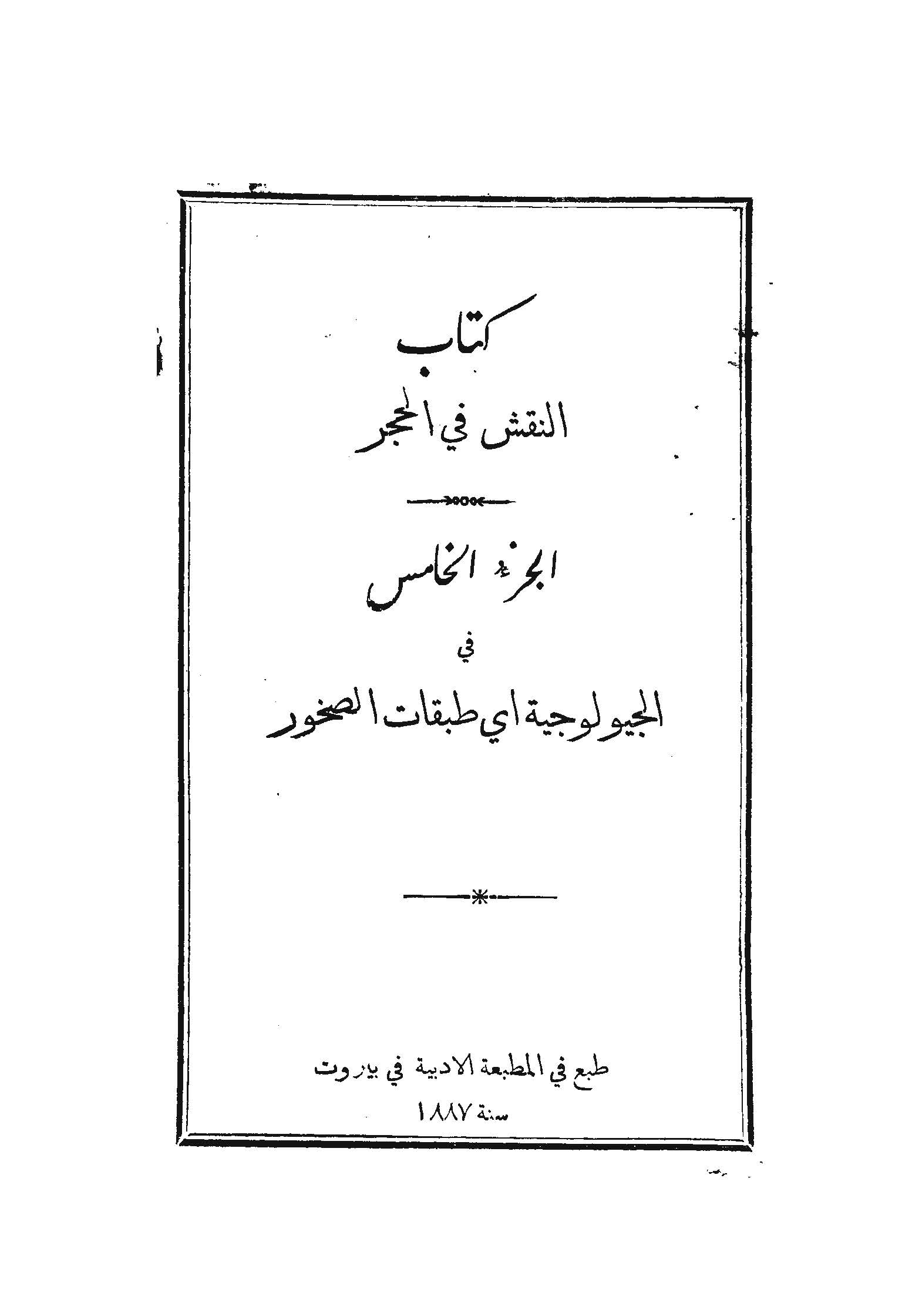 النقش في الحجر (في الجيولوجية اي طبقات الصخور)