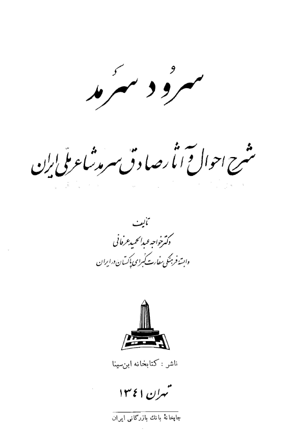 سرود سرمد صادق سرمد