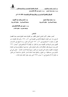 العراق والفصل السابع من ميثاق هيئة الامم المت