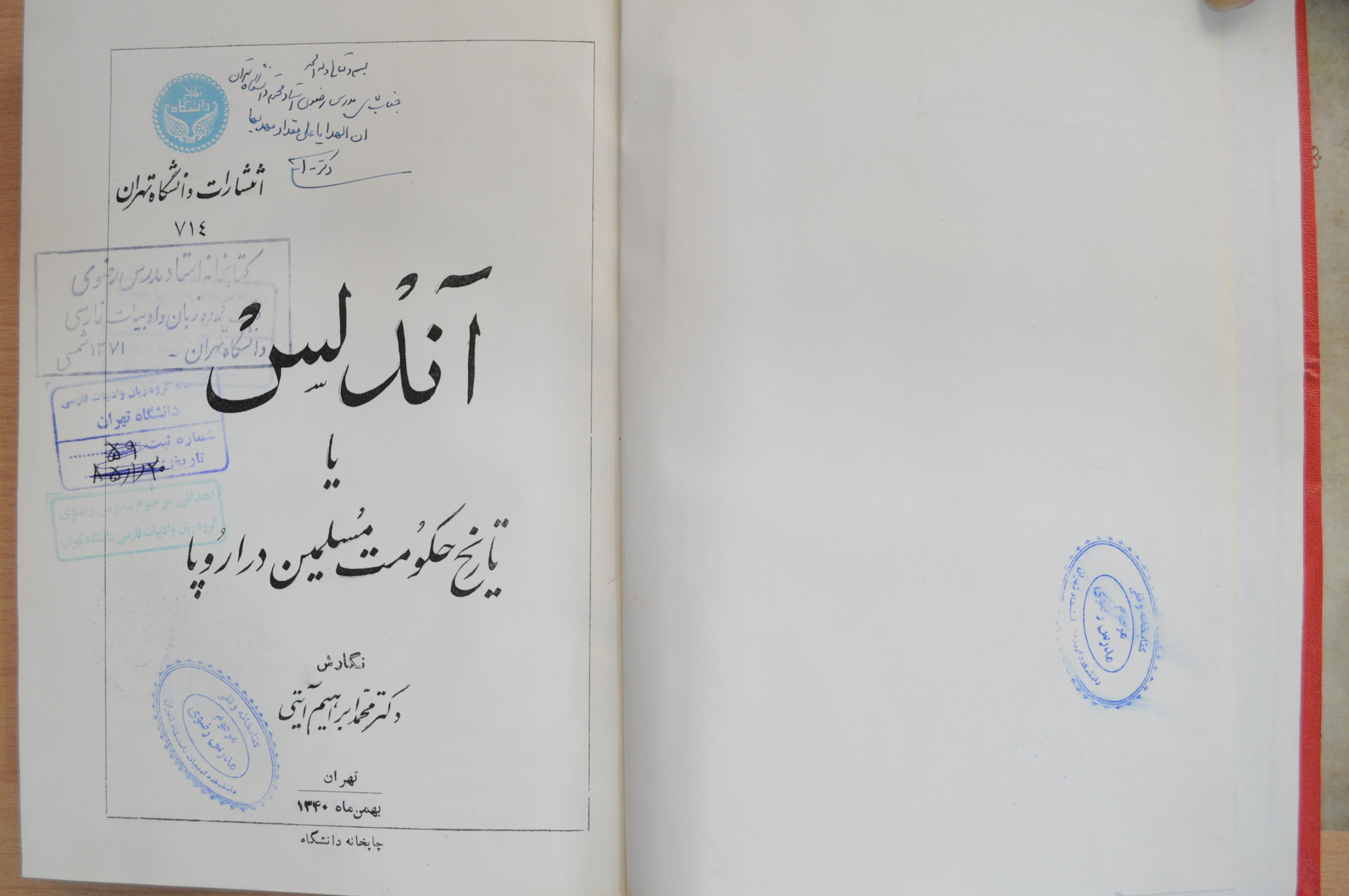آندلس يا تاريخ حکومت مسلمين در اروپا