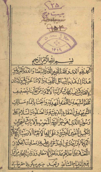 مسالک الشريعة في العقائد الدينيّة = ترجمه رساله سير و سلوک