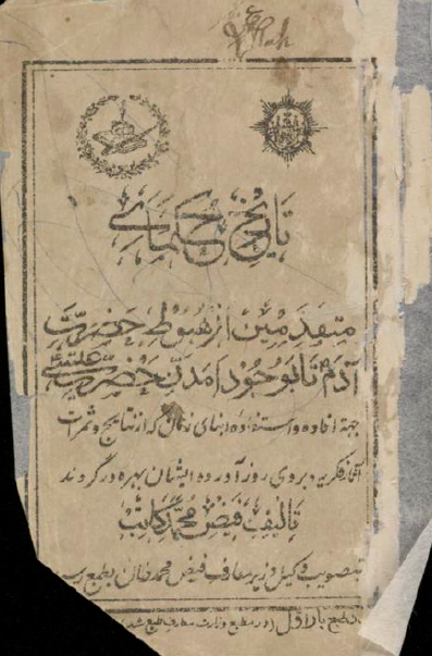 تاریخ حکما؛ متقدمین از هبوط حضرت آدم (ع) تا بوجود آمدن حضرت عیسی (ع)