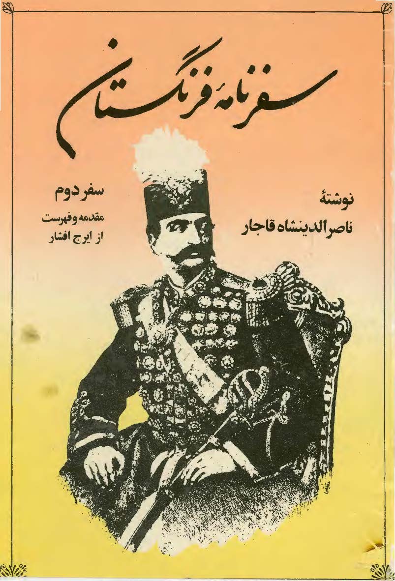 سفرنامه فرنگستان سفر دوم
