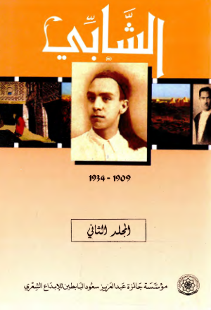 رسائل الشابی - نثر الشابی و مواقفه من عصره