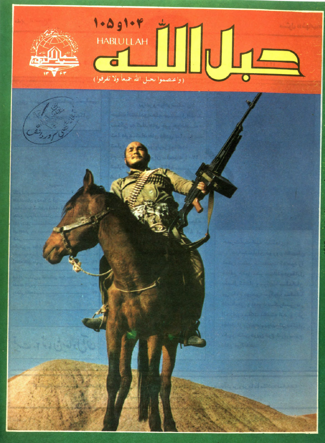 حبل الله (ماهنامه دینی، اجتماعی، سیاسی، فرهنگی)؛ سال دهم، شماره 105-104 (حمل-ثور 1372)
