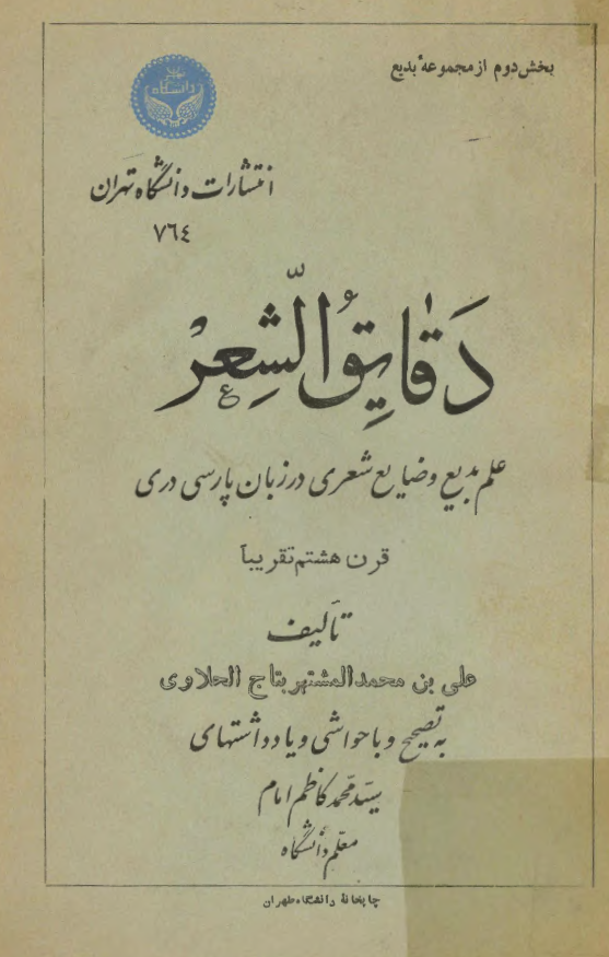 دقايق الشعر