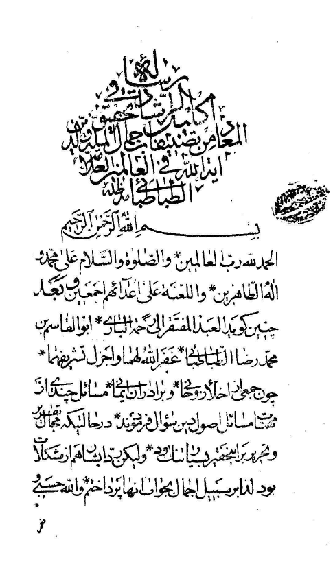 اکليل الرشاد في تحقيق المعاد