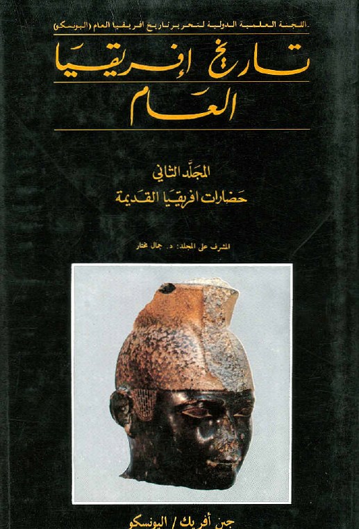 تاريخ افريقيا العام؛ حضارات افريقيا القديمه