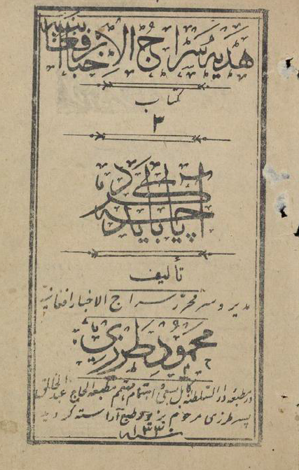 هدیه سراج الاخبار افغانیه، کتاب 3؛ آیا چه باید کرد