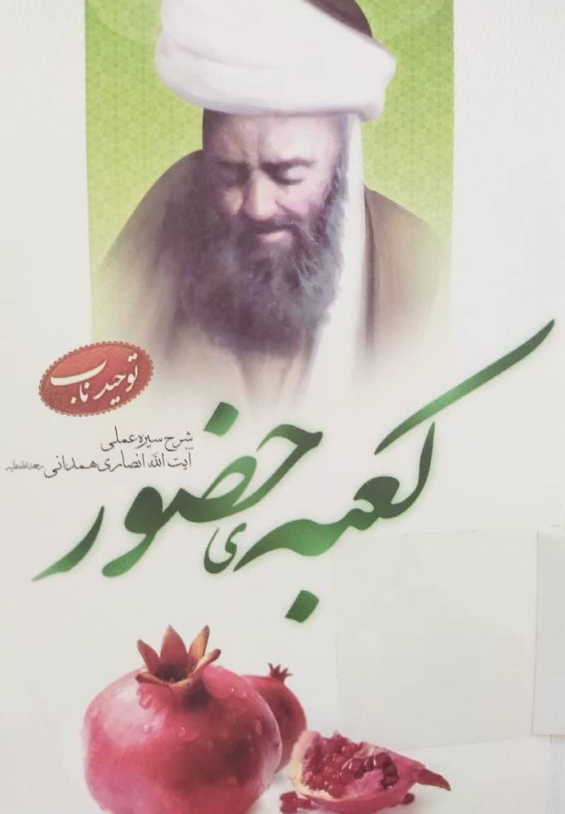 کعبه ی حضور