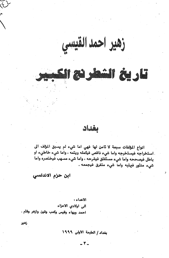 تاريخ الشطرنج الکبير