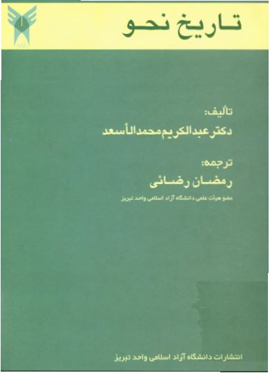 تاريخ نحو