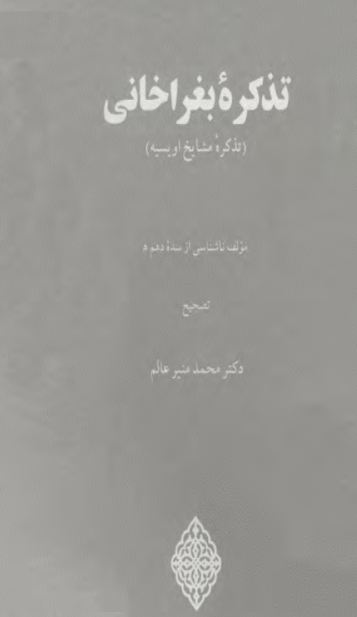 تذکره بغراخاني