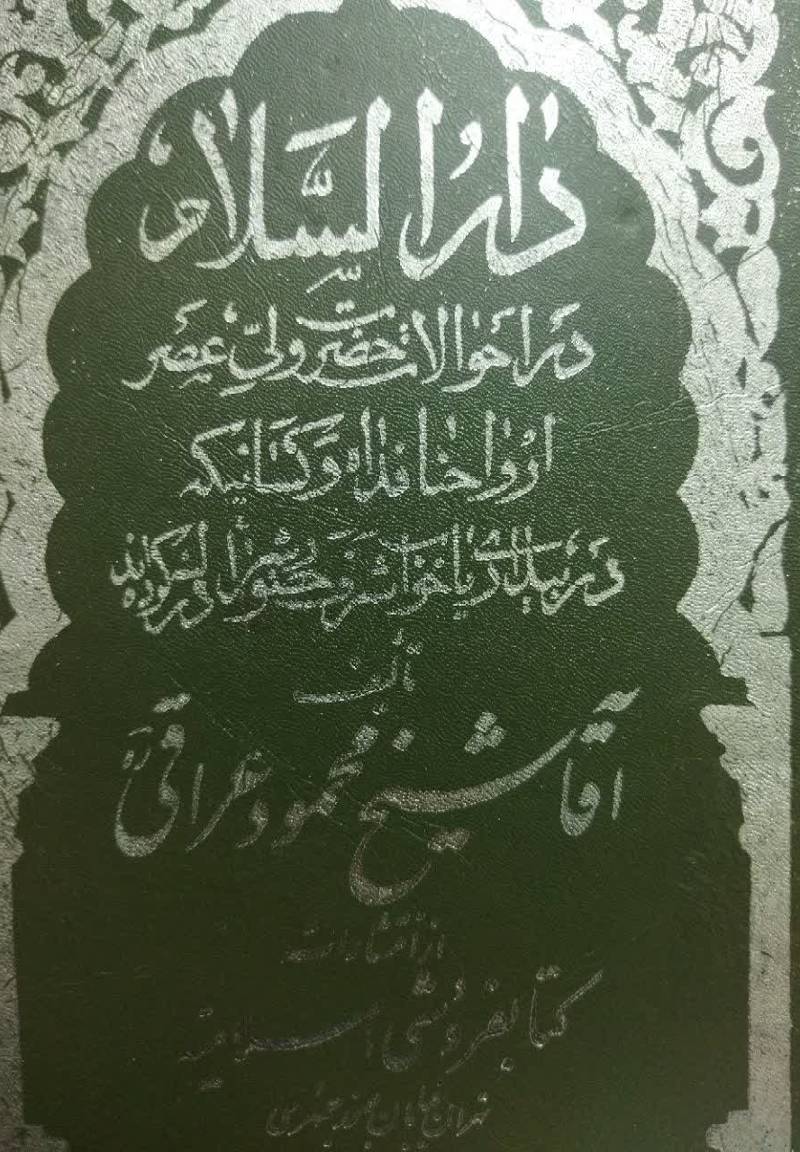 ... دارالسلام