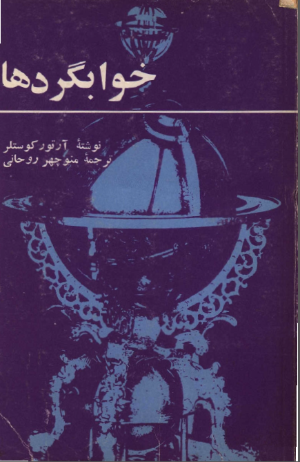 خوابگردها