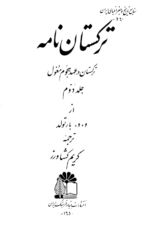 ترکستان نامه
