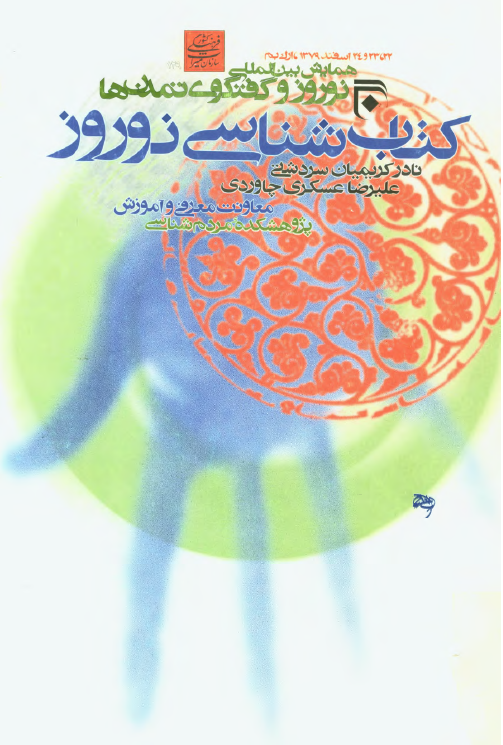 کتابشناسی نوروز