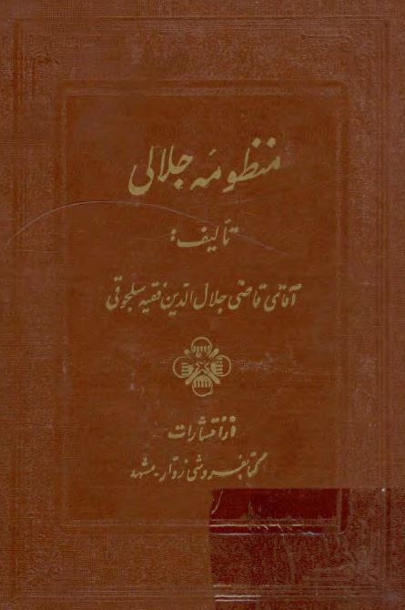 منظومه جلالي
