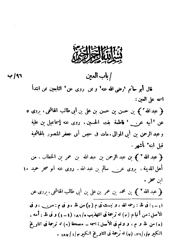کتاب الثقات
