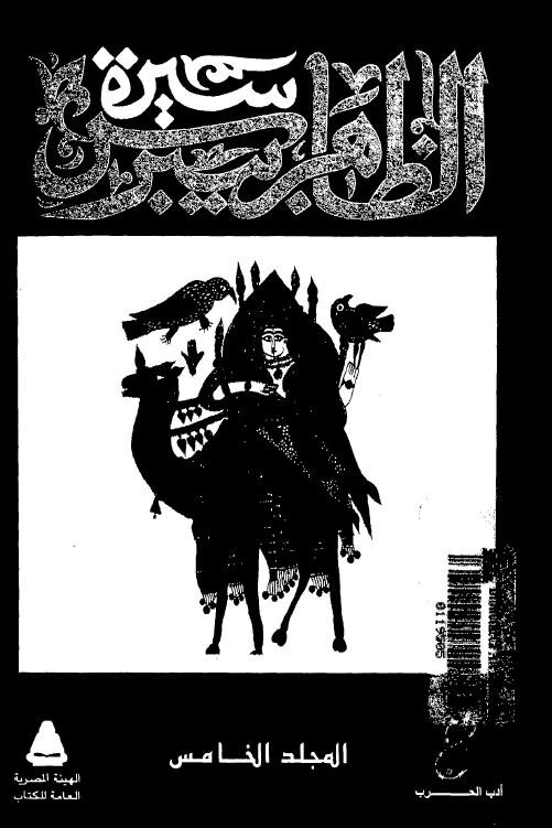 سیره الظاهر بیبرس