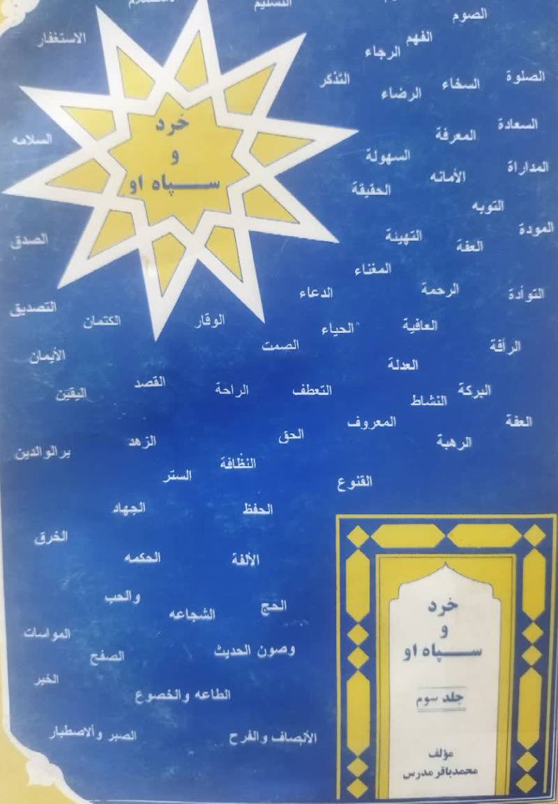 کتاب خرد و سپاه او