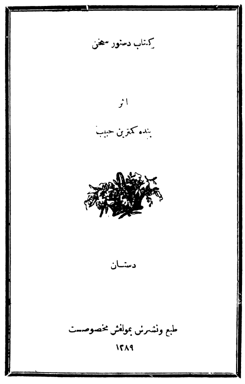 کتاب دستور سخن