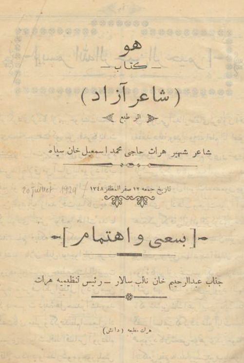 شاعر آزاد