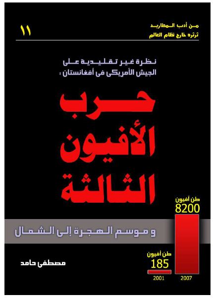 حرب الافیون الثالثه 