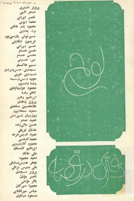 لوح؛ دفتري در قصه (مجموعه قصه)