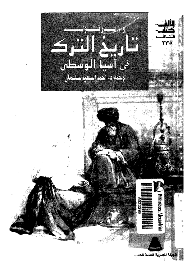 تاريخ الترک في آسيا الوسطي