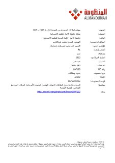 موقف الولايات المتحدة من القضية الكردية ١٩٦٨ 