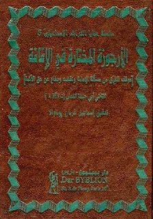 الأرجوزة المختارة القاضي النعمان