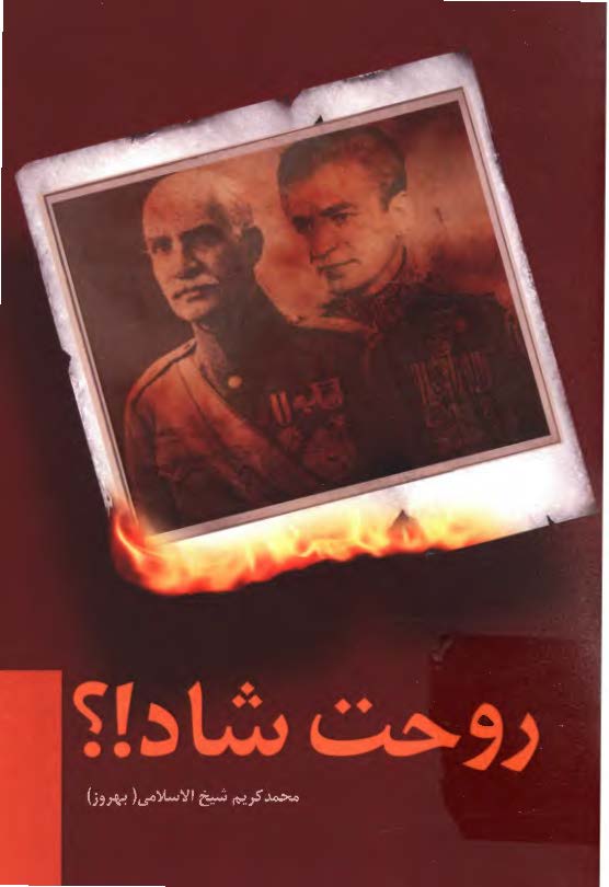 روحت شاد!؟ 