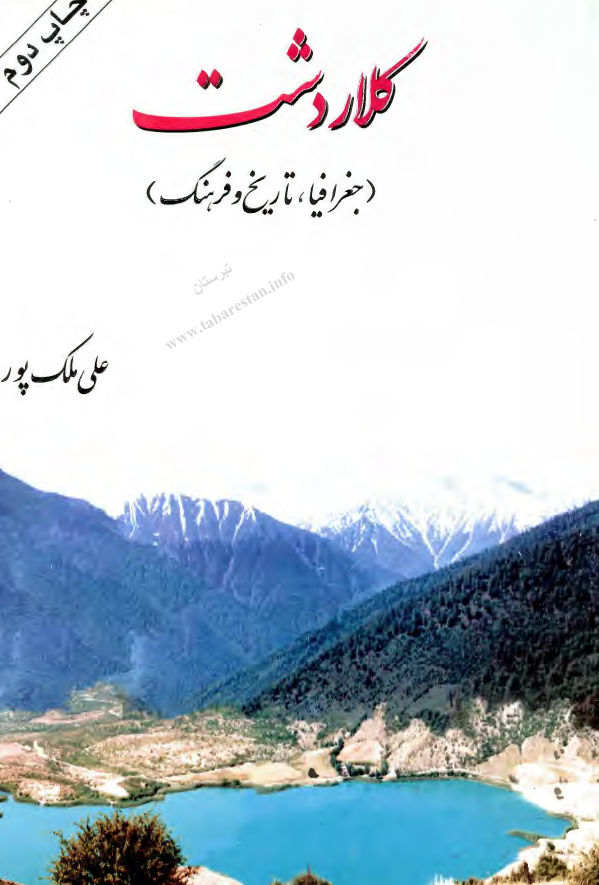 کلاردشت (جغرافيا، تاريخ و فرهنگ)