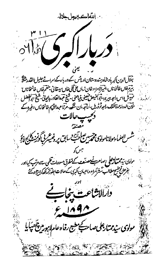دربار اکبري