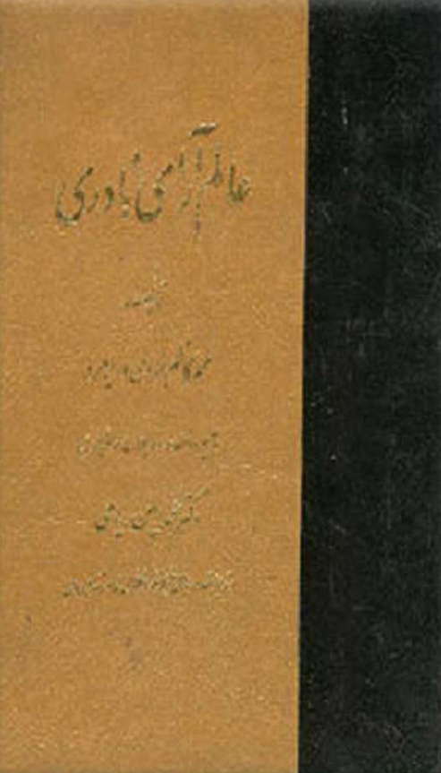 عالم آراي نادري