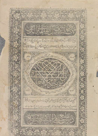 سراج الاحکام فی معاملات الاسلام؛ کتاب الشهاده