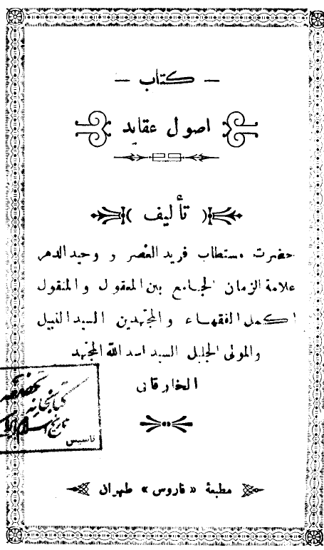 کتاب اصول عقاید