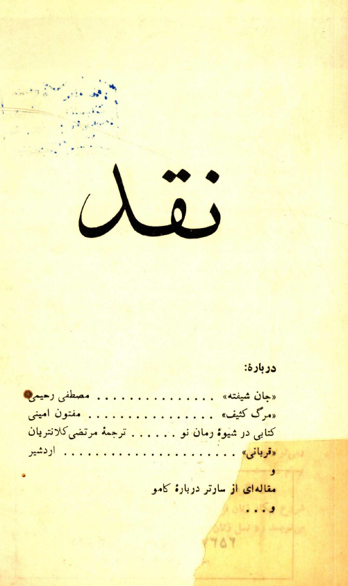 نقد
