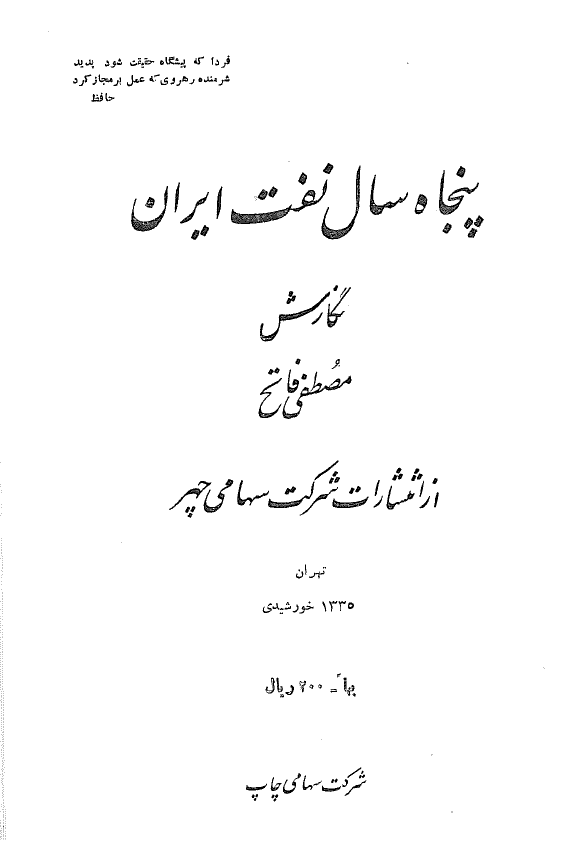 پنجاه سال نفت ایران