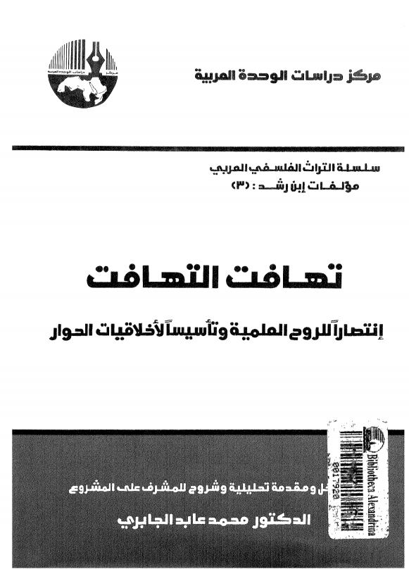 تهافت التهافت