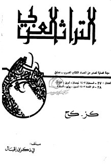 مجلة التراث العربي  (22)