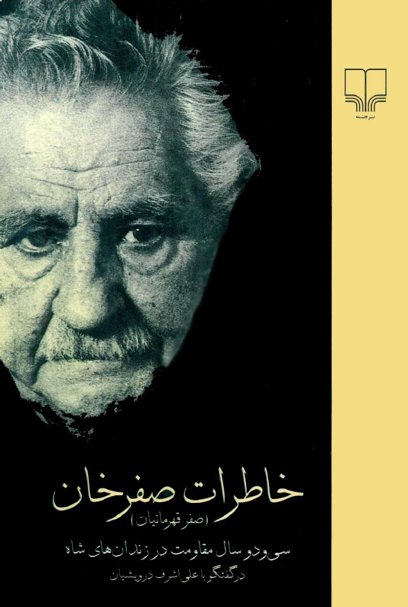 خاطرات صفر خان