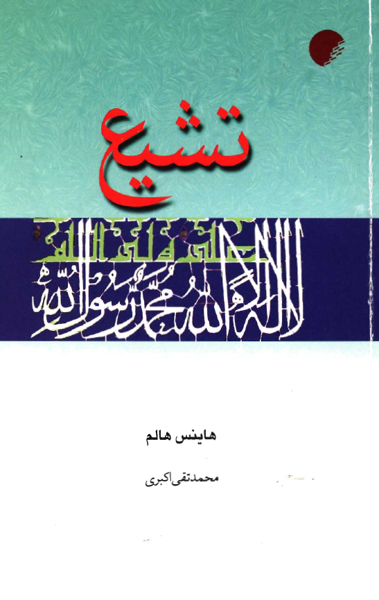 تشيع