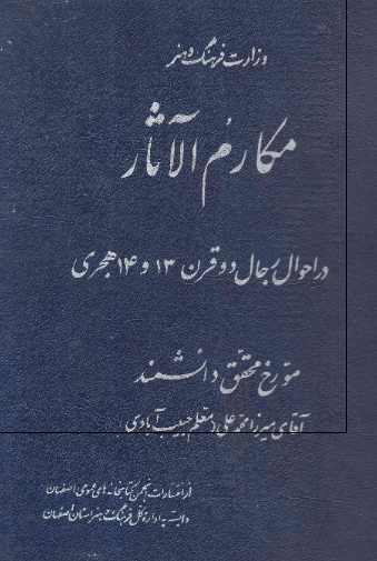 مکارم الآثار