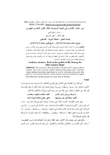 دور علماء الاندلس في الحياة السياسية