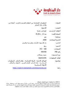 التنظيمات العثمانية بين النظام القديم والجديد أمثلة من ولايات بلاد
