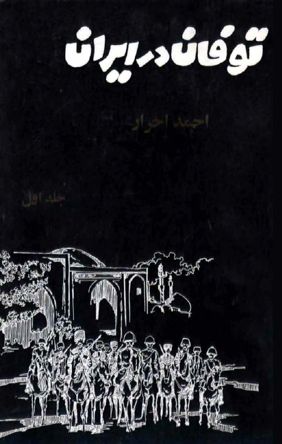توفان در ايران